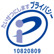 プライバシーマーク 